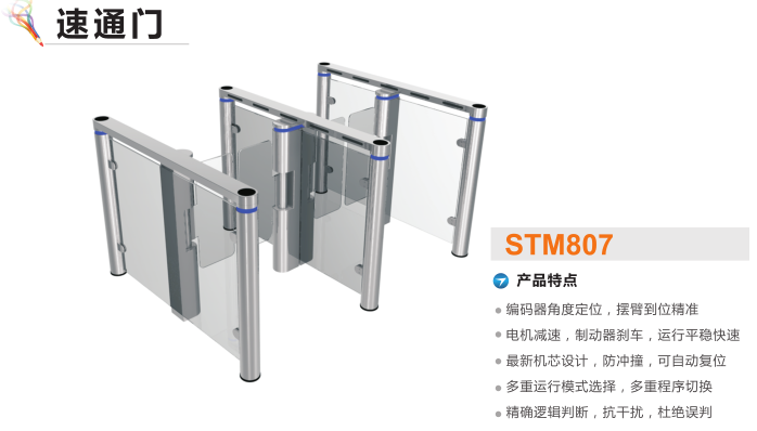 浦北县速通门STM807